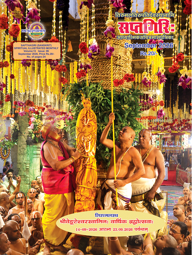 SANSKRIT SAPTHAGIRI SEPTEMBER 2026